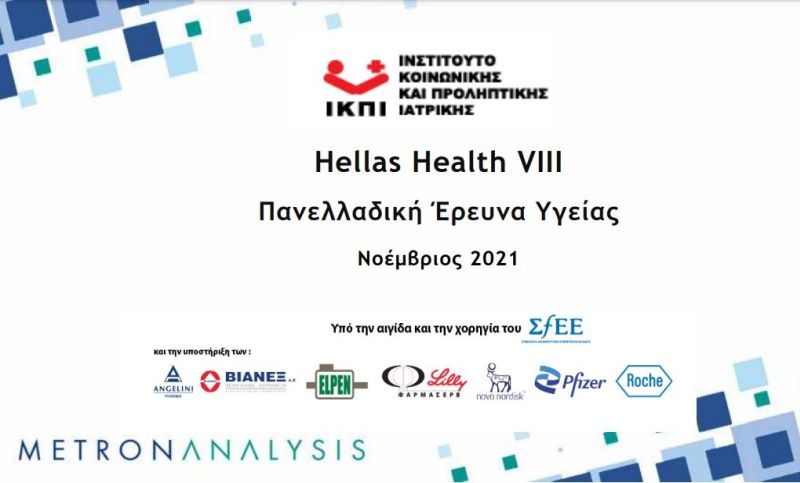 Hellas Health: Η πλειοψηφία δαπανά 10-50 ευρώ το μήνα για φάρμακα