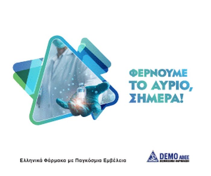 Συμμετοχή της εταιρείας DEMO ABEE στα Μετεκπαιδευτικά Μαθήματα Ρευματολογίας