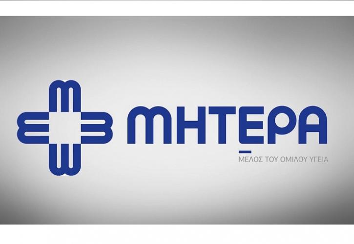 Το ΜΗΤΕΡΑ συνεργάζεται με την Mayo Clinic και ιδρύει Εκπαιδευτικό Κέντρο Ελάχιστα Επεμβατικής Γυναικολογικής Χειρουργικής