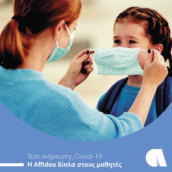 H Affidea δίπλα στους μαθητές: Τεστ ανίχνευσης Covid-19 σε προνομιακές τιμές