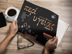 PERI-YGEIAS-15-NEWS-PAPER_800x500