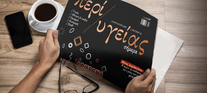 PERI-YGEIAS-15-NEWS-PAPER_800x500