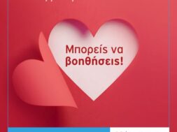 POST_19η ΕΘΕΛΟΝΙΚΗ ΑΙΜΟΔΟΣΙΑ