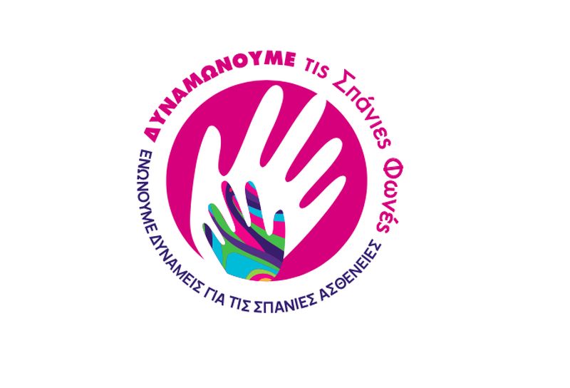 Η «Οδύσσεια» των ασθενών με Σπάνιες Ασθένειες