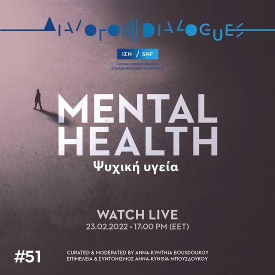 ΙΣΝ: Διάλογοι για την ψυχική υγεία