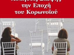 ΒΙΒΛΙΟ ΚΩΣΤΑΛΑ