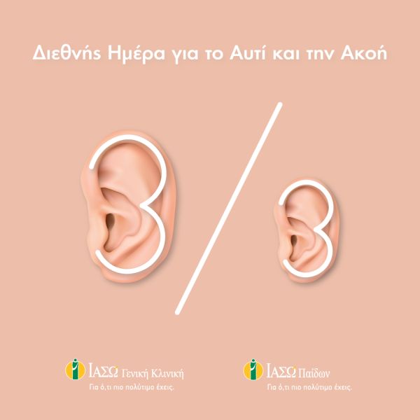 ΙΑΣΩ Γενική Κλινική – ΙΑΣΩ Παίδων: Δωρεάν εξετάσεις ακοής για μικρούς και μεγάλους