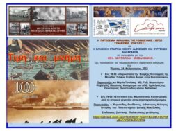 Πρόσκληση για την εκδήλωση της 24 – 2 – 2022