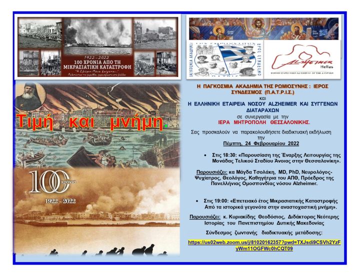 Διαδικτυακή εκδήλωση για τη νόσο Αλτσχάιμερ