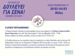 δουλευει-για-σενα-e1645194891986