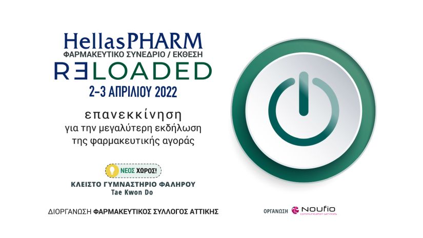 Hellas PHARM: Επανεκκίνηση για τη μεγαλύτερη εκδήλωση της φαρμακευτικής αγοράς