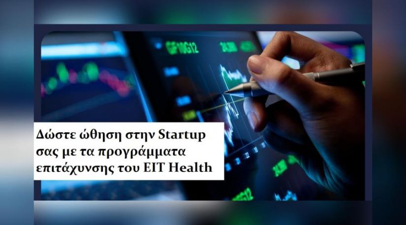 Νέα προγράμματα για επιχειρήσεις από το EIT Health