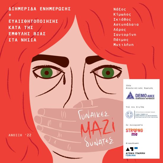 DEMO: “Γυναίκες Mαζί Δυνατές”