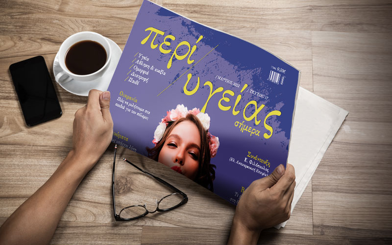 Κυκλοφόρησε το τεύχος Μαρτίου της εφημερίδας «Περί Υγείας» !