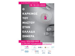 almazois-brca-conference-poster_800x500
