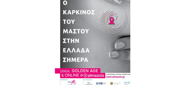 almazois-brca-conference-poster_800x500
