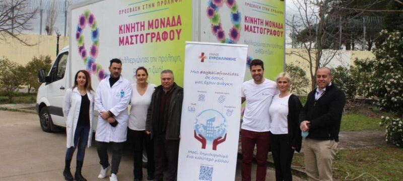 Όμιλος Ευρωκλινικής_Ολοκληρώθηκαν με επιτυχία οι δωρεάν προληπτικές εξετάσεις μαστού στο Κ.Κ. Γυναικών Ελεώνα Θήβας_Photo (1)