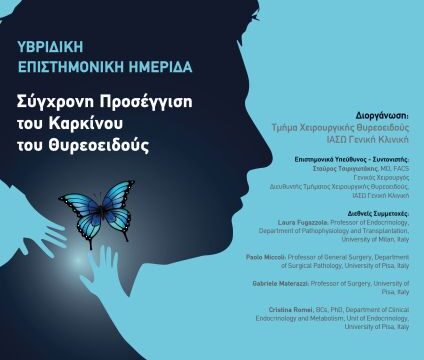 ΑΦΙΣΑ ΥΒΡΙΔΙΚΗΣ ΕΠΙΣΤΗΜΟΝΙΚΗΣ ΗΜΕΡΙΔΑΣ ΤΟΥ ΤΜΗΜΑΤΟΣ ΧΕΙΡΟΥΡΓΙΚΗΣ ΘΥΡΕΟΕΙΔΟΥΣ (1)