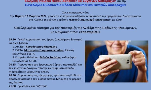 ΥποστηρίΖΩ πρόσκληση ημερίδας 17.03.2022