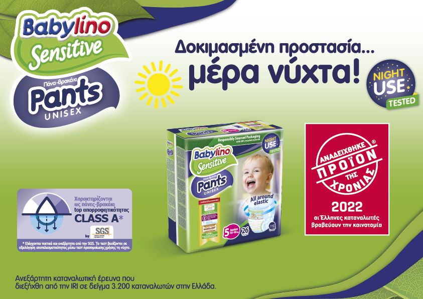 Babylino Sensitive Pants Night Use Tested (πάνες-βρακάκια) – «Προϊόν της Χρονιάς 2022»
