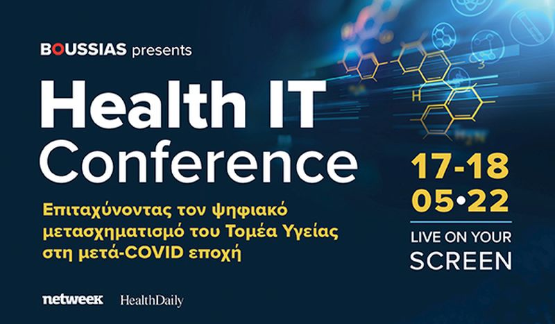 5ο Health IT Conference 2022: «Επιταχύνοντας τον ψηφιακό μετασχηματισμό του Τομέα Υγείας στη μετά COVID εποχή»