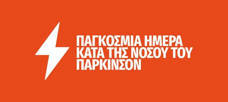 ITF 2022 WorldDay PARKINSON 1