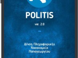 POLITIS