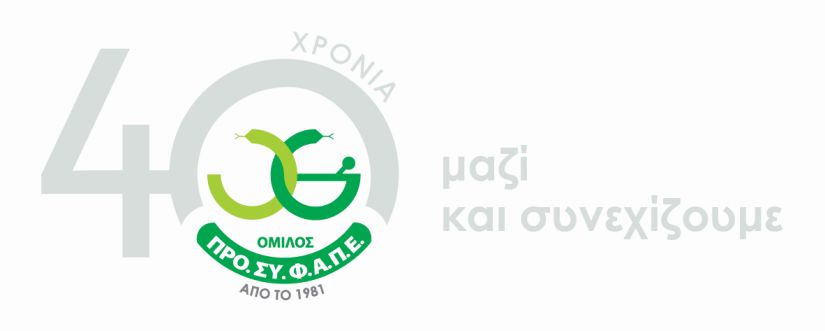 Όμιλος ΠΡΟΣΥΦΑΠΕ: 40 χρόνια μαζί και συνεχίζουμε…