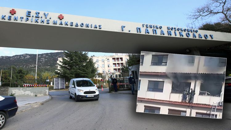 Φωτιά στο νοσ. Παπανικολάου Θεσσαλονίκης