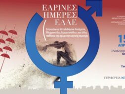 _ΕΔΑΕ keyvisual συνεδρίου (002)