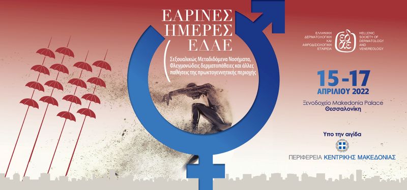 «Εαρινές Ημέρες 2022»: Η ΕΔΑΕ συνεχίζει τo εκπαιδευτικό της έργο