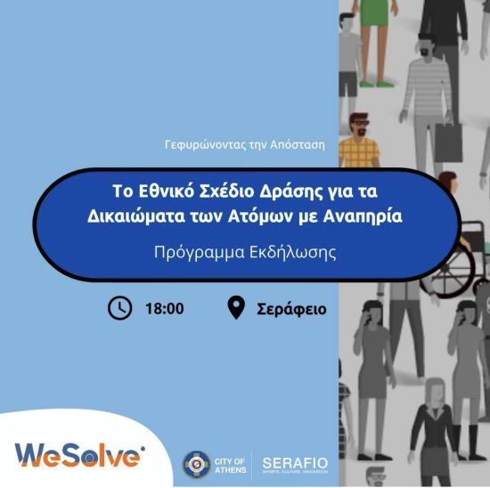 Liberty Guide Dogs και WeSolve «Γεφυρώνουν την Απόσταση» για τα Δικαιώματα των Ατόμων με Αναπηρία