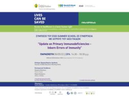 ESID-SUMMER-SCHOOL-(ΑΦΙΣΑ)_800x500