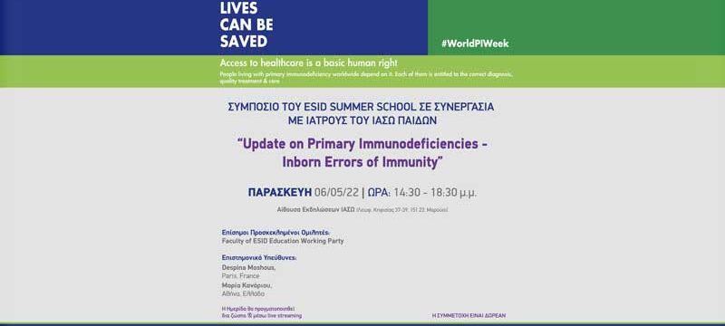 ESID-SUMMER-SCHOOL-(ΑΦΙΣΑ)_800x500