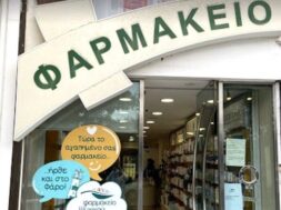 FARMAKEIO_PSYCHIKOU_VASILOPOULOU_DAFNI_06bc069fc892463584bbada4076f2d29