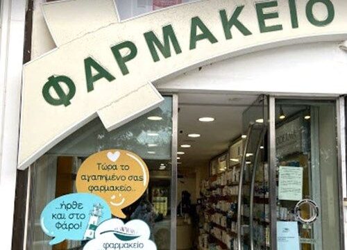 FARMAKEIO_PSYCHIKOU_VASILOPOULOU_DAFNI_06bc069fc892463584bbada4076f2d29
