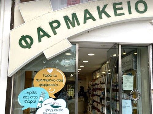Συμπεράσματα του 15ου Παγκρήτιου Φαρμακευτικού Συνεδρίου στα Χανιά
