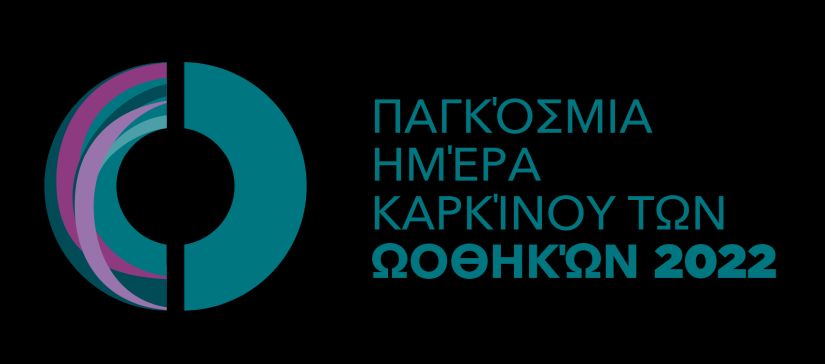 Καρκίνος των ωοθηκών: Τι θα πρέπει να σας προβληματίσει;