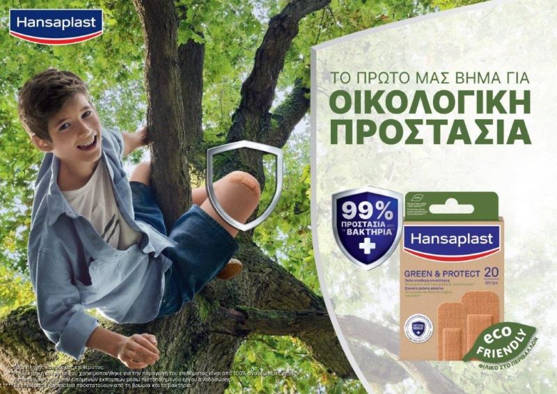 To HANSAPLAST κάνει την προστασία των πληγών (πιο) φιλική προς το περιβάλλον