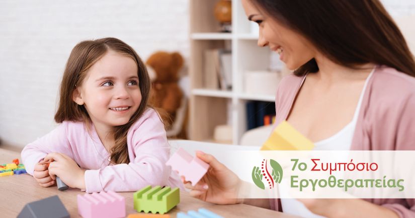 7o Συμπόσιο Εργοθεραπείας από το Μητροπολιτικό Κολλέγιο