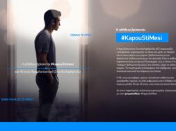 PFIZER HELLAS_ΝΕΑ ΚΑΜΠΑΝΙΑ ΕΥΑΙΣΘΗΤΟΠΟΙΗΣΗΣ KAPOUSTIMESI_key visual