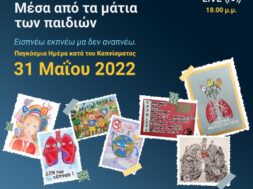 _SAVE THE DATE 31_05_2022 ΧΩΡΙΣ ΛΟΓΟΤΥΠΑ_τελικο