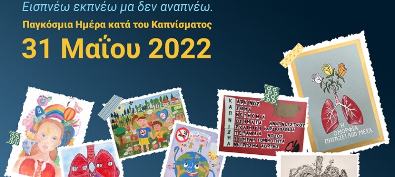 _SAVE THE DATE 31_05_2022 ΧΩΡΙΣ ΛΟΓΟΤΥΠΑ_τελικο