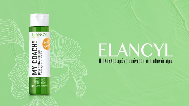 Η νέα anti-promising καμπάνια από την ELANCYL