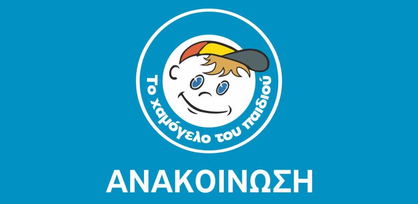 Προστατεύοντας τα Δικαιώματα των Παιδιών-Κοινή Ανακοίνωση 29 Φορέων της Κοινωνίας των Πολιτών