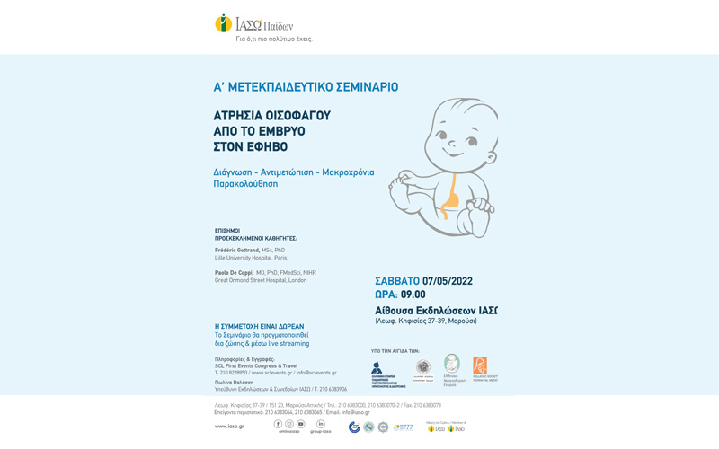 ΙΑΣΩ Παίδων: Α’ Μετεκπαιδευτικό Σεμινάριο