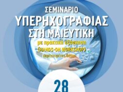 ΑΦΙΣΑ ULTRASOUND 2022