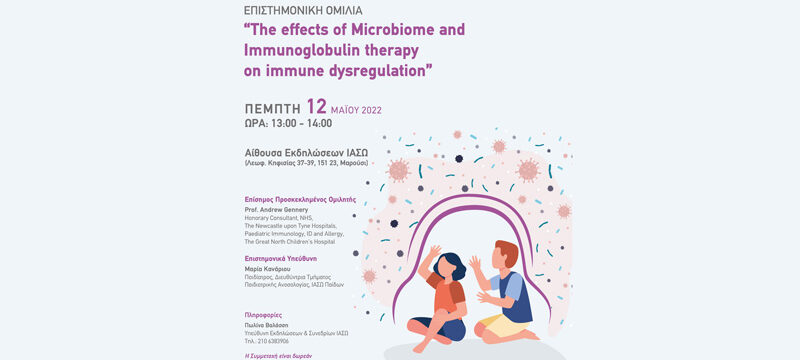 ΑΦΙΣΑ-ΥΒΡΙΔΙΚΗΣ-ΕΠΙΣΤΗΜΟΝΙΚΗΣ-ΟΜΙΛΙΑΣ_800x500