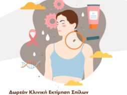 ΙΑΣΩ ΓΕΝΙΚΗ ΚΛΙΝΙΚΗ_ΔΩΡΕΑΝ ΕΚΤΙΜΗΣΗ ΣΠΙΛΩΝ