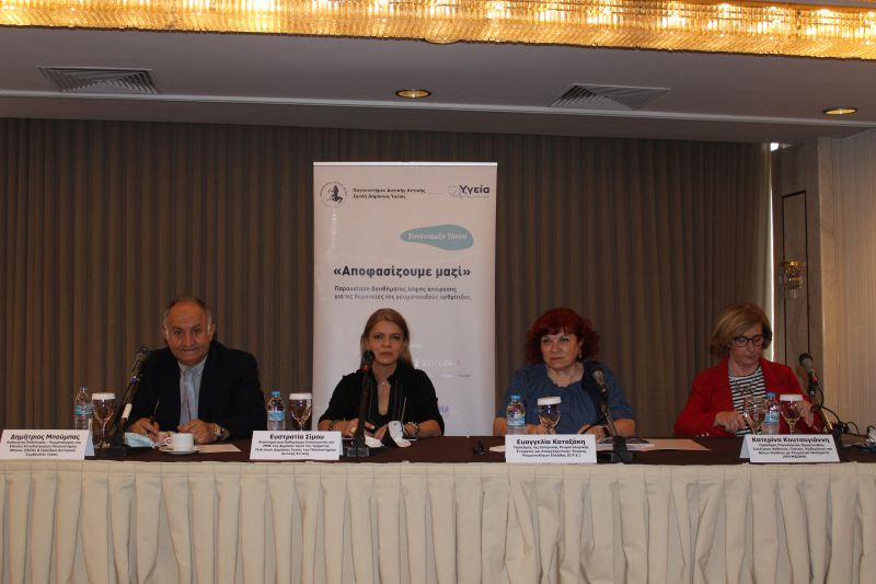 «Αποφασίζουμε μαζί»: Παρουσίαση βοηθήματος λήψης απόφασης για τις θεραπείες της ρευματοειδούς αρθρίτιδας